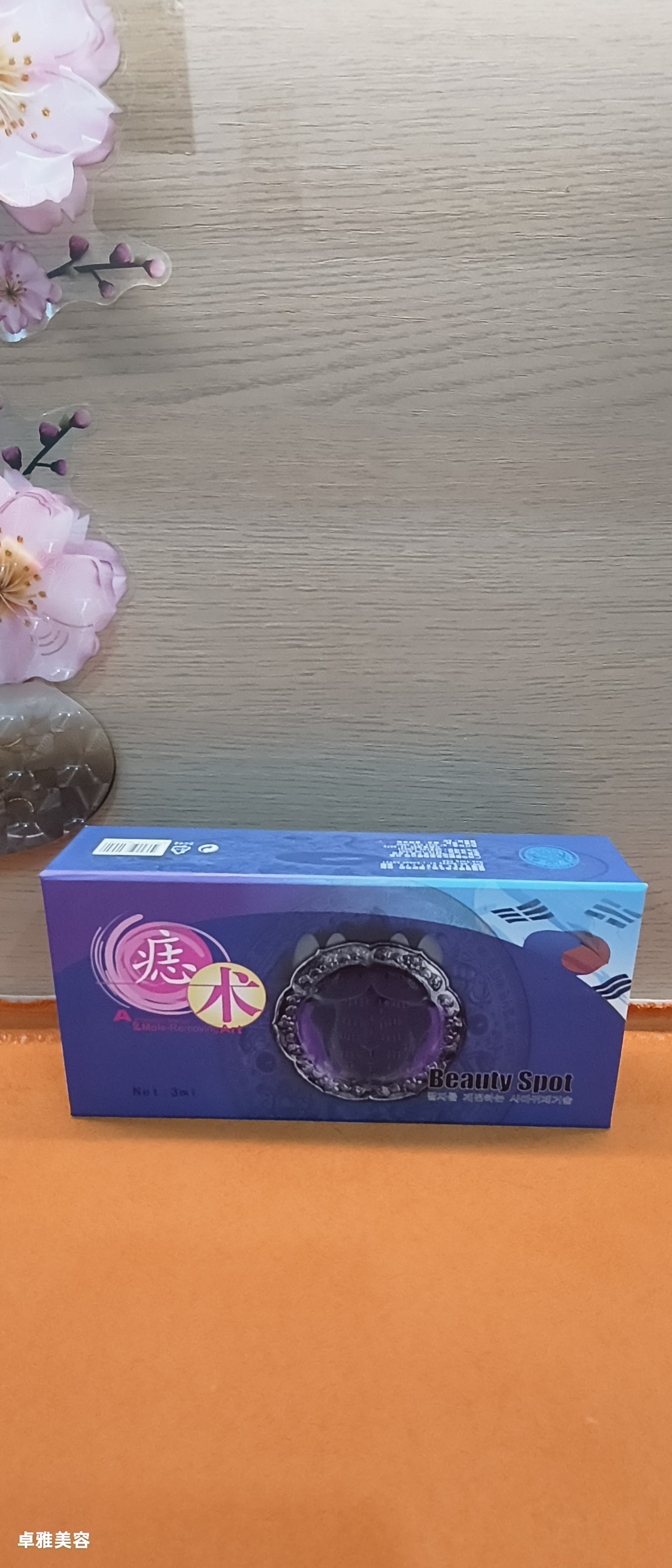 韩国痣术小套盒