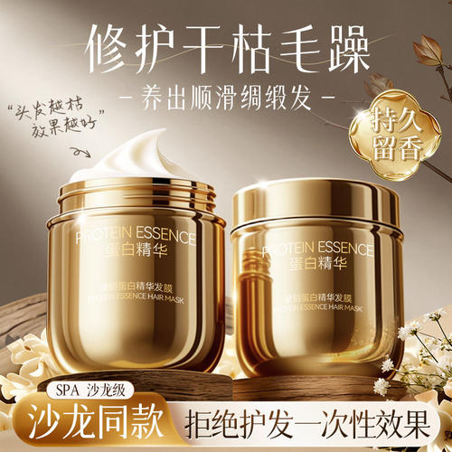 【央妈爆推】蛋白精华发膜TOP丨