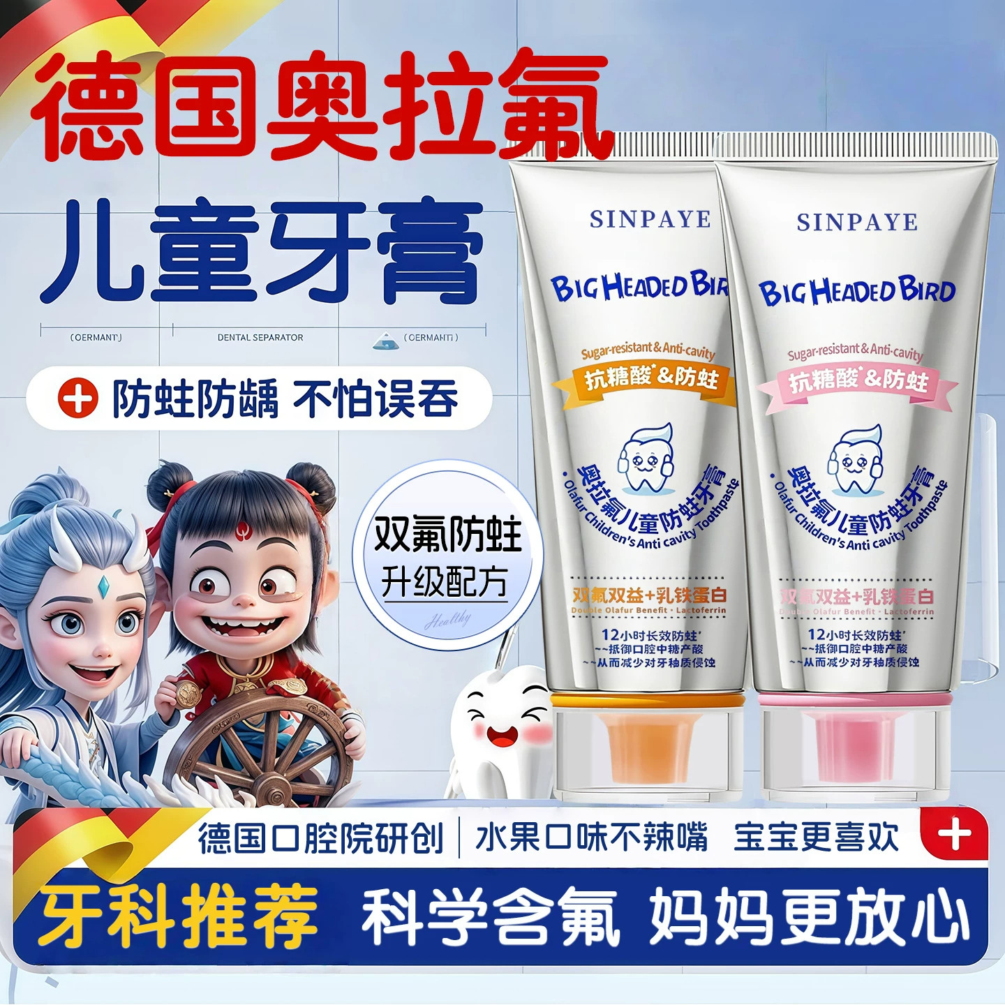 奥拉氟儿童用牙膏6到12岁女孩男小孩子的专用防蛀换牙期3到9岁