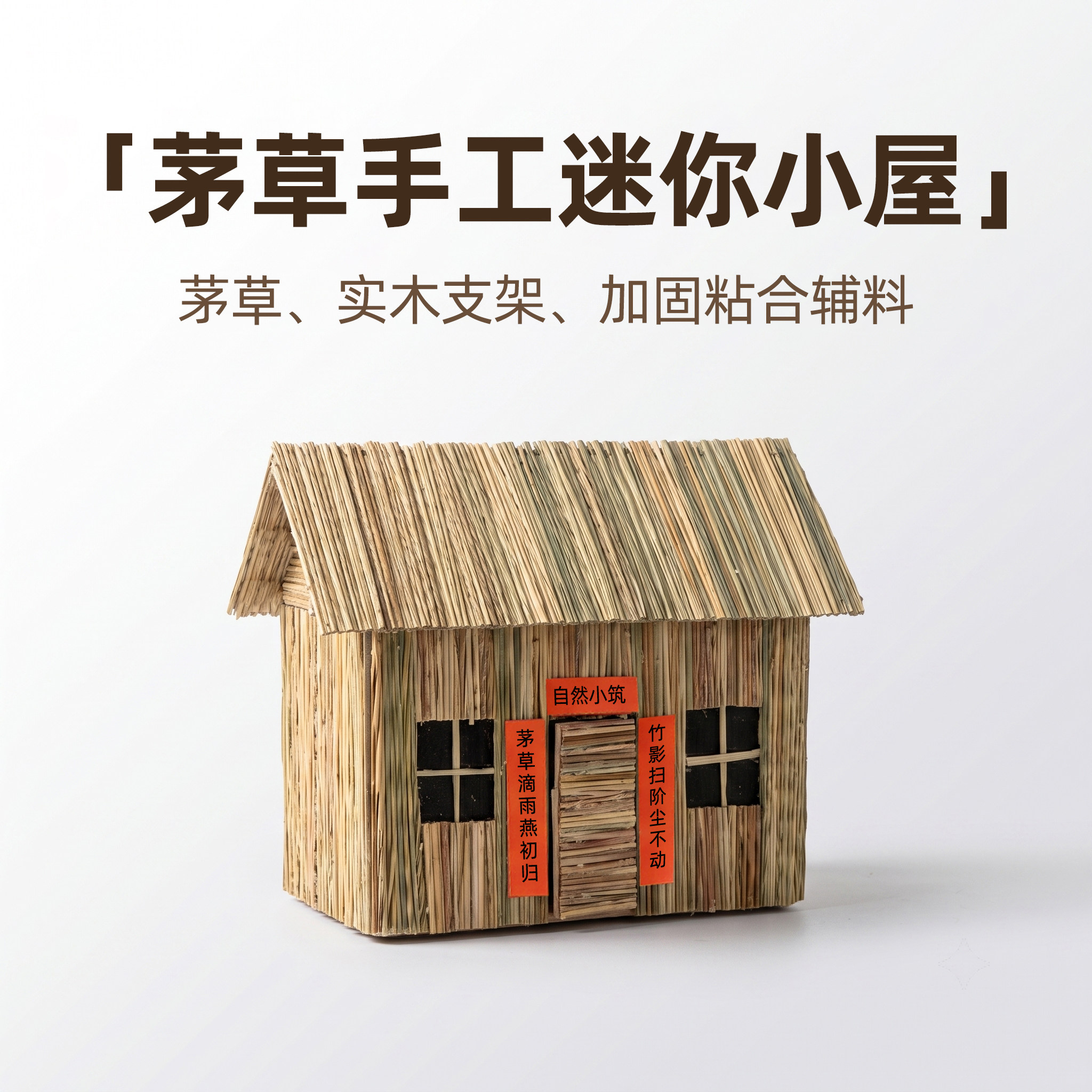 矛草手工迷你屋造景布置手作教具