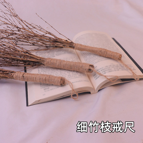 细竹枝戒尺手编提手教棍软戒尺