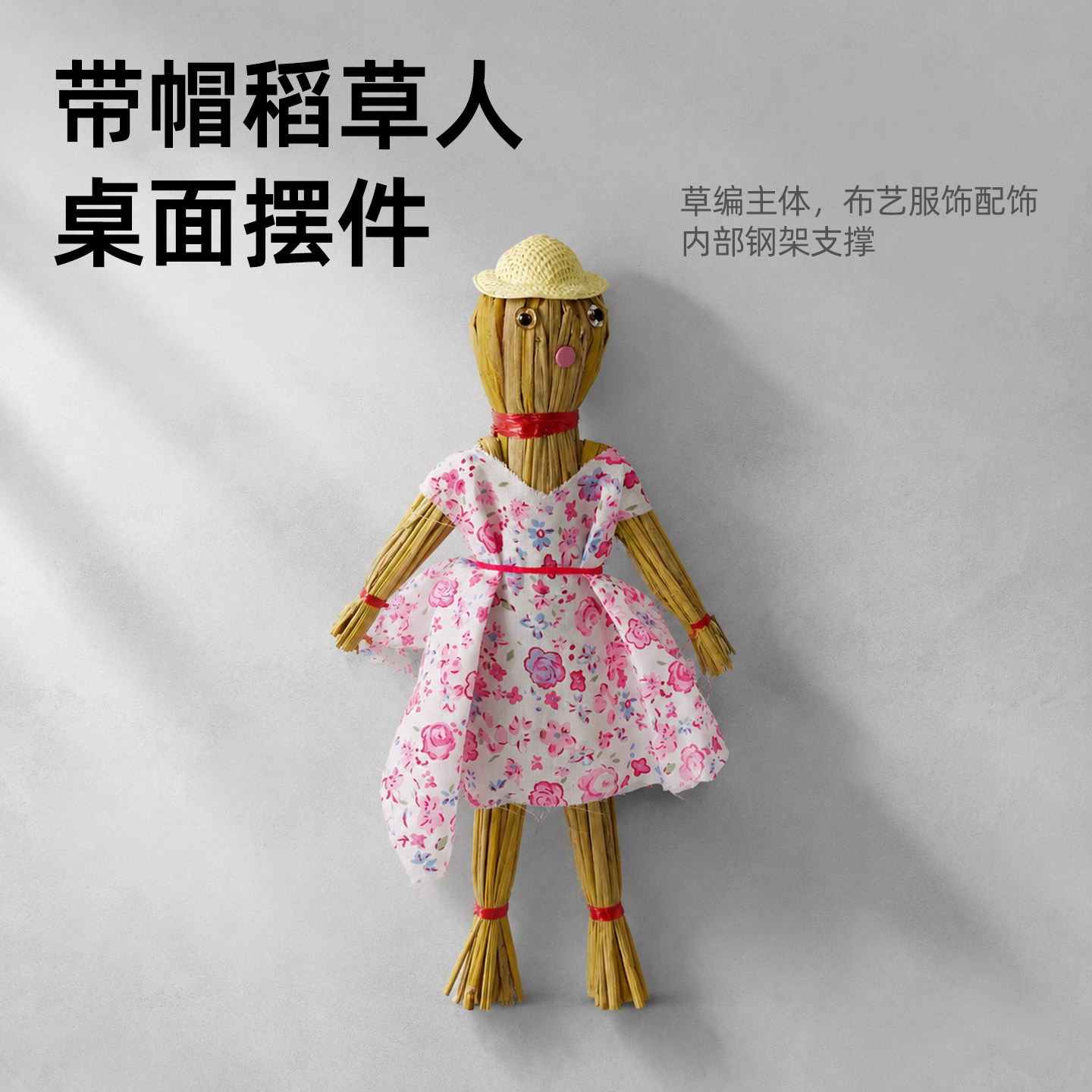 稻草人带帽子草编手工艺摆件布景