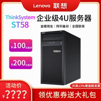 联想服务器主机 ThinkSystem ST58 E-2124G i3-8100 金蝶用友管家婆ERP 企业级4U服务器(改配)TS250升级