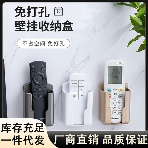 遥控器收纳盒空调电视免打孔收纳盒墙壁挂式置物架居家办公通用型