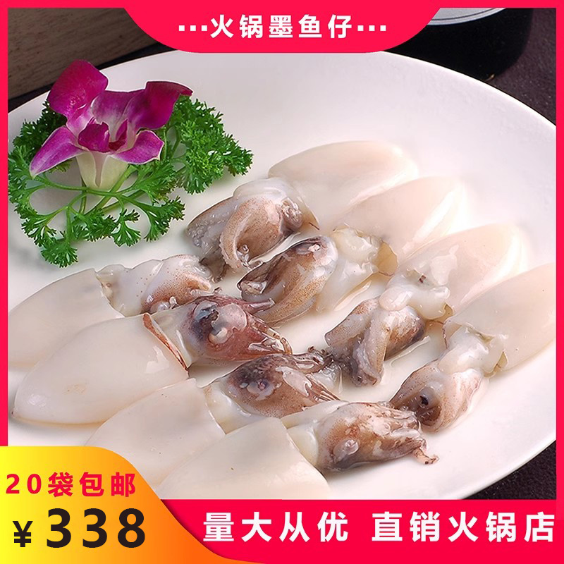 鲜美来火锅墨鱼仔200g北海小乌贼墨鱼墨斗鱼冷冻海鲜水产食材20包