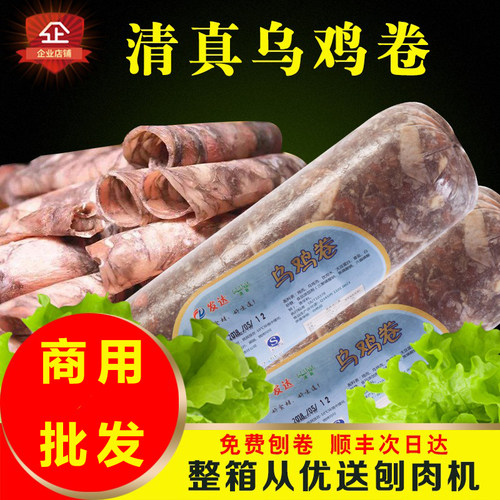 火锅乌鸡卷商用火锅食材