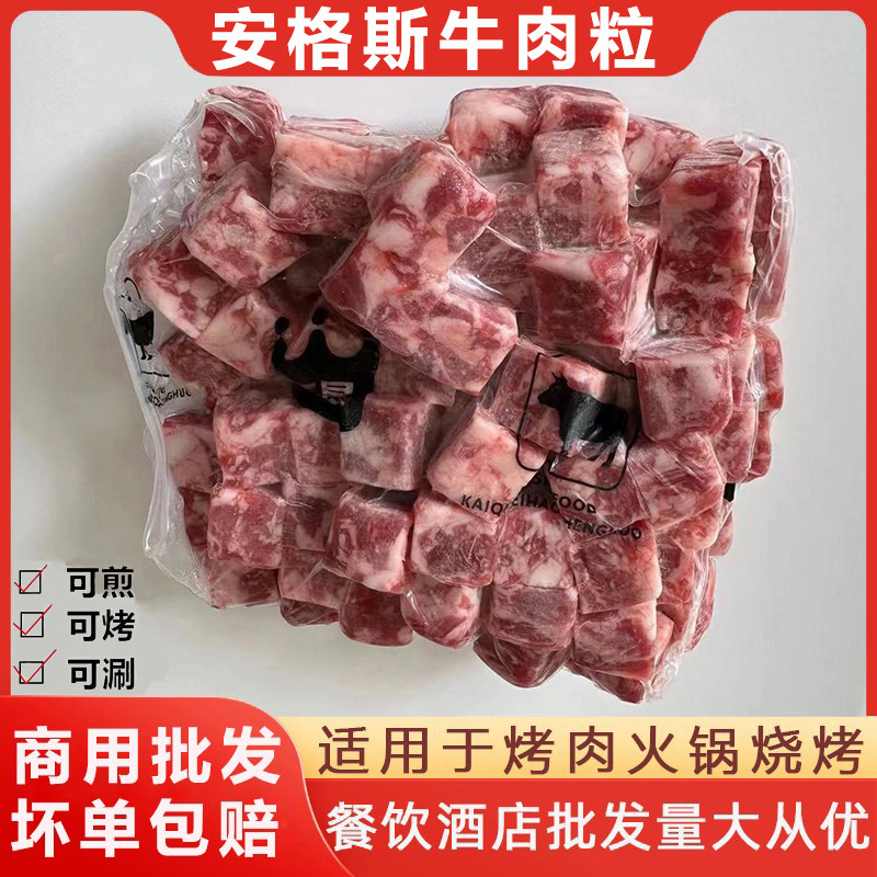 安格斯雪花牛肉粒韩式烤肉东北烤串原味商用酒店餐饮食材牛粒10斤