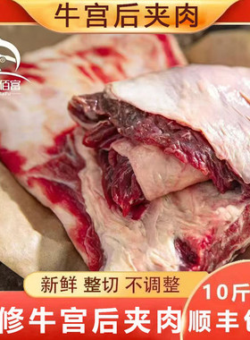 牛肉清真国产东北牛宫后肉网红牛宫后夹肉牛二号筋烧烤食材