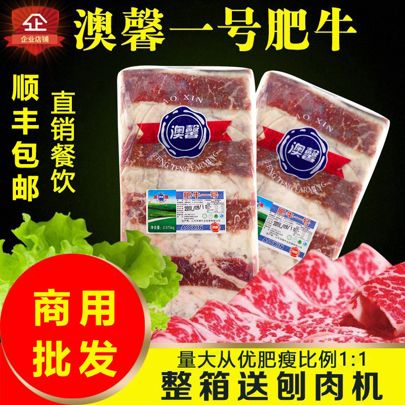 澳馨清真1号肥牛砖7.15斤/块相间双层牛肉片火锅纯肥牛卷商用食材
