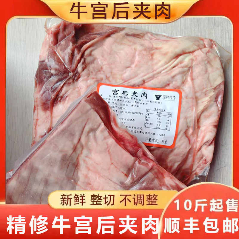 生鲜冷冻国产精修牛宫后网红牛宫后夹肉东北烧烤大块肉食材非牛腩