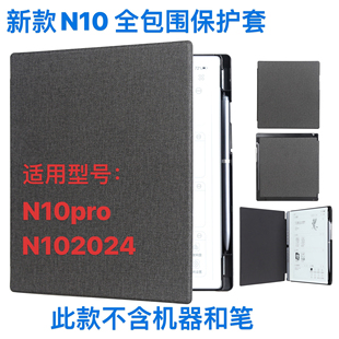 新品 汉王N10pro保护套电纸书手写本汉王N102024保护套保护壳定制