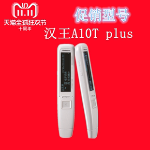 汉王e典笔a10t plus扫描翻译笔英语电子词典辞