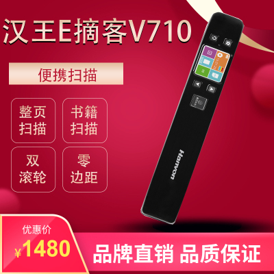 汉王摘客v700n便携式扫描仪