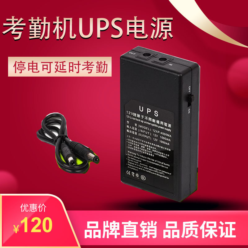 考勤机原装UPS电源12V后备电源停电打卡备用断电移动考勤