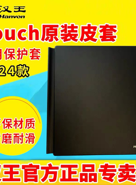 汉王电纸书 N10Touch 2024 原厂皮套 2023原厂电子书保护套 皮夹