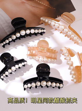 高品质抓夹女高级感珍珠黑色醋酸后脑勺鲨鱼发夹亚历山大月华同款