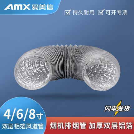 烟机排烟管加厚铝箔伸缩软管风机换气扇通风管 8米4寸6寸8寸配件