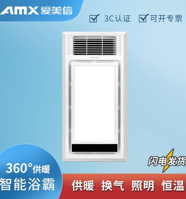 爱美信多功能浴霸卫生间嵌入式