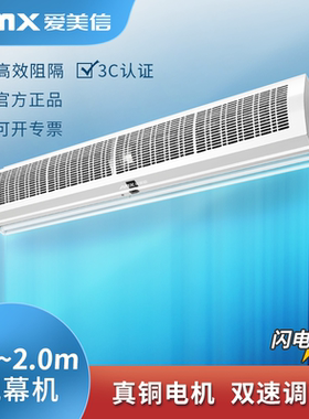 爱美信FMB100风轮商用风幕机空气幕双速0.9/1.2/1.5/1.8/2米