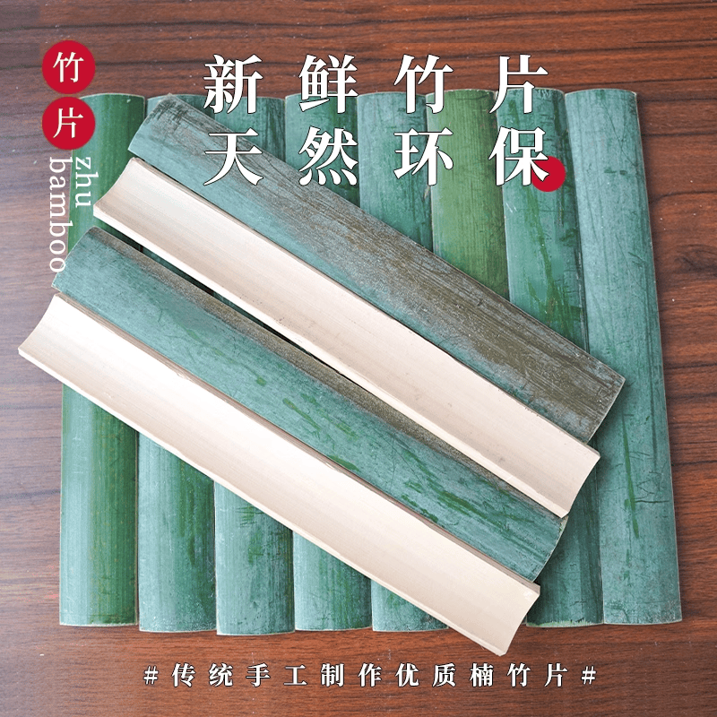 新鲜竹片楠竹竹条特色手工艺品DIY快板材料毛竹测量竹桩加厚戒尺