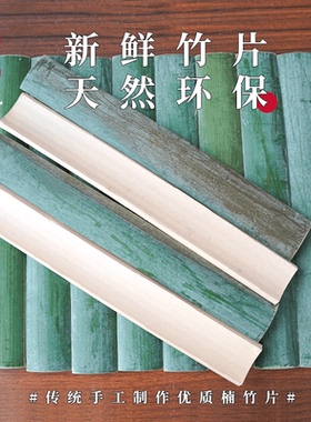 新鲜竹片楠竹竹条特色手工艺品DIY快板材料毛竹测量竹桩加厚戒尺
