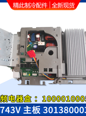 适用格力空调变频电器盒 10000100056 30138000323 主板 W8743V