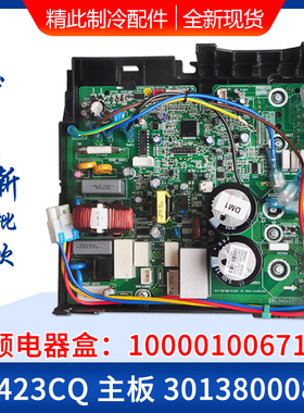 适用格力空调 外机变频电器盒 10000100671 30138000857 W8423CQ