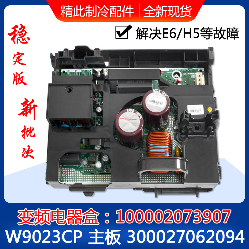 适用格力空调 主板W9023CP 300027062094变频电器盒100002073907