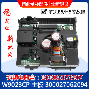 适用格力空调 主板W9023CP 300027062094变频电器盒100002073907