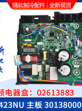 适用格力空调 外机变频电器盒 02613883 30138000018 W8423NU