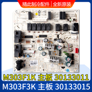 M303F3K 30133011 30133015 M303F1K 30138485 主板 适用格力空调