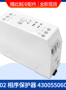 适用格力空调配件430055060009 相序保护器ZP202 46020054 继电器