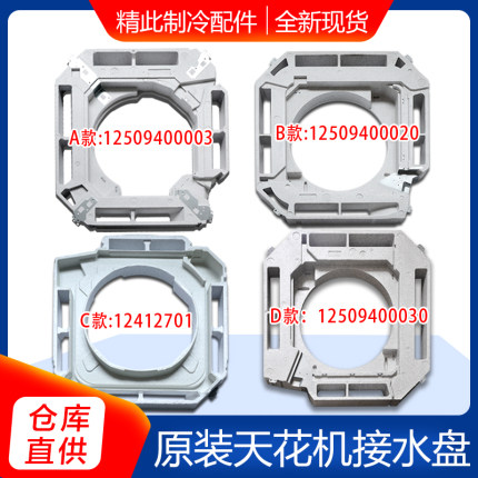 适用格力空调 2P/3P/5匹天花机 多联机 接水盘 泡沫 接水槽导流圈