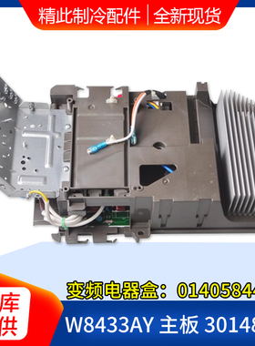 适用格力空调变频电器盒 01405844 主板 30148636 W8433AY