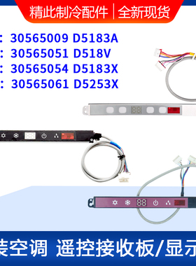 格力空调 显示板30565009 30565051 30565054 30565061遥控接收板
