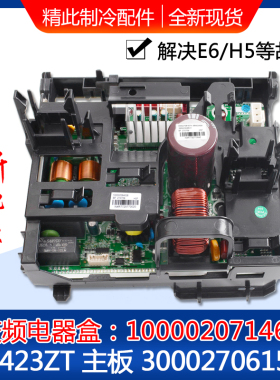 适用格力空调 外机电器盒 100002071467 W8423ZT主板300027061534