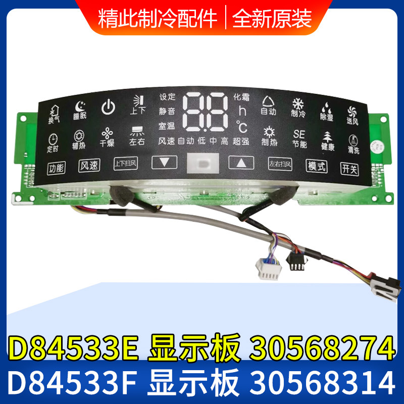 适用格力柜机2P3P i铂显示屏 30568274 显示板 30565255 30568314
