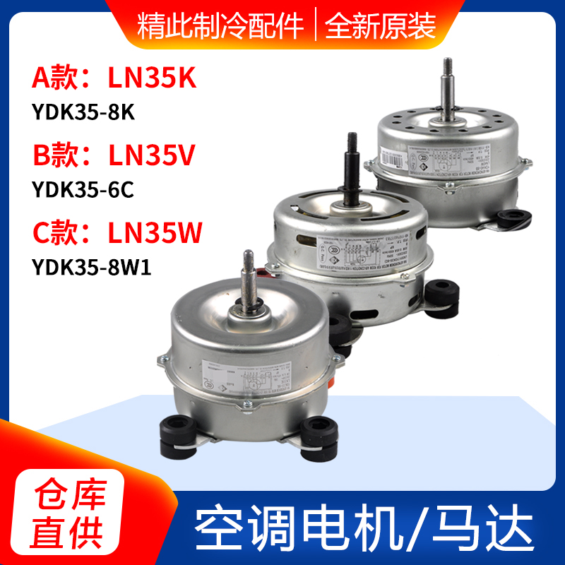 适用格力空调内电机ln35w
