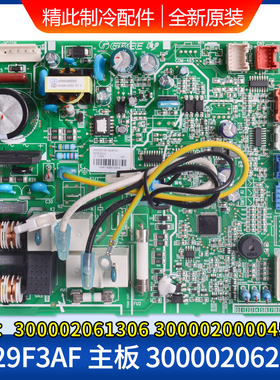 格力空调 300002061306 主板 300002000045 300002062278 电脑板