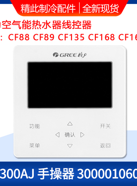格力空调手操器ZF7300AJ 300001060831 XC7C-46/E通用CF135 CF166