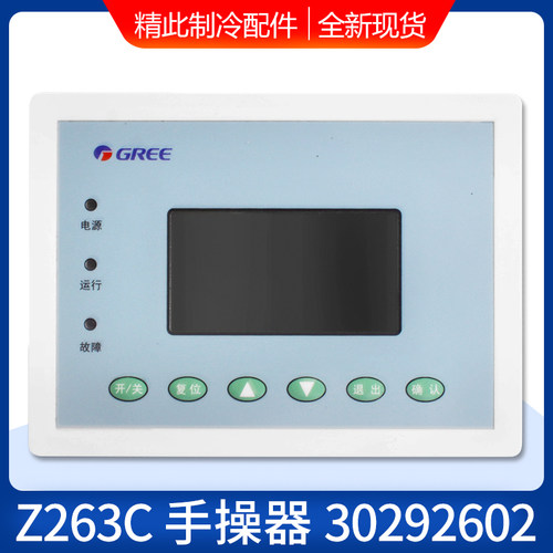 手操器30292602Z263C