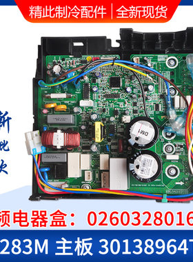 适用格力空调凉之静变频 电器盒30138964T02 0260328016 W8283M
