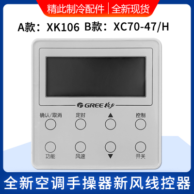适用格力空调手操器 线控器 XK106 300001000124