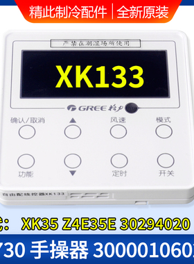 适用格力空调自由配线控器XK133 300001060235显示板Z1730 代XK35