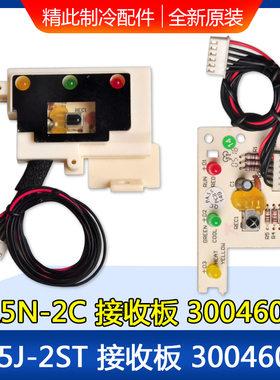 适用格力空调1P1.5匹小绿洲 GR5J-2ST遥控接收板 接收头 30046073