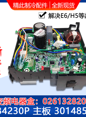 适用格力空调变频电器盒 主板30148537 W84230P 0261328201