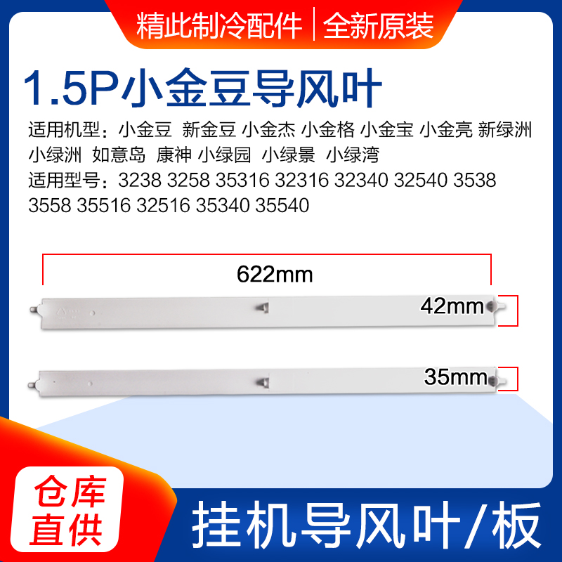 适用格力空调1.5P匹小金豆 新金豆 小绿洲 导风叶 摆风叶 导风板