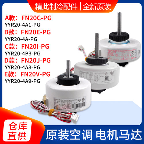 适用格力空调电机FN20C-PGFN20E