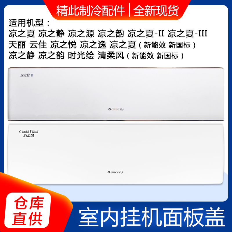 适用格力空调凉之夏全新原装