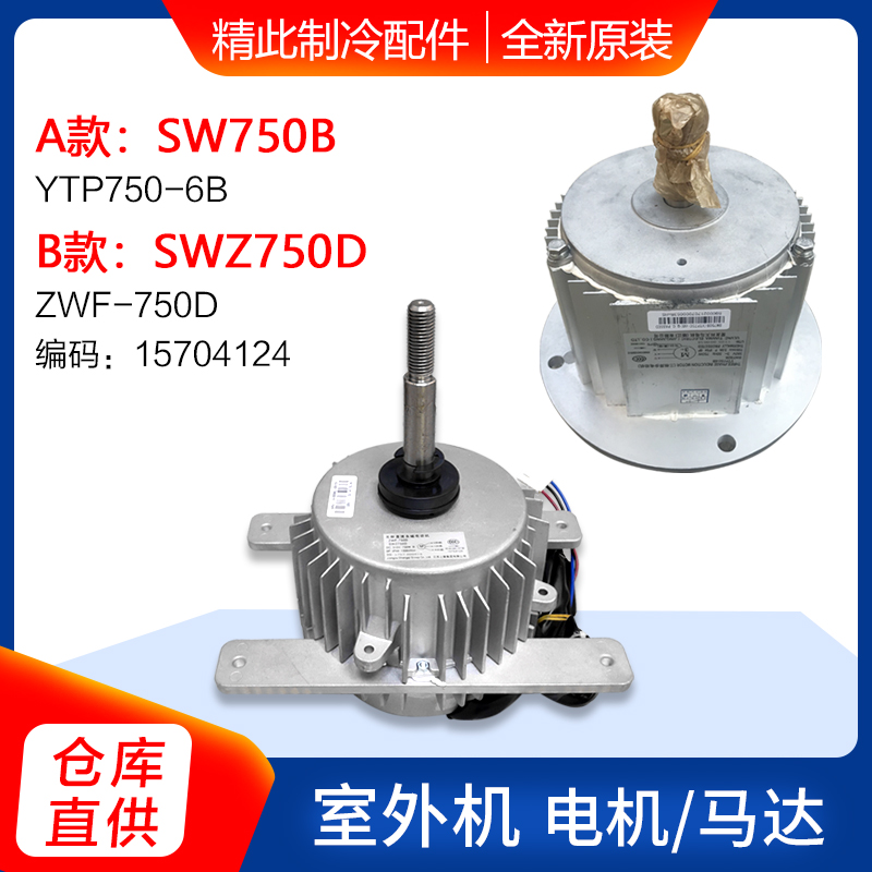 无刷直流电动机SWZ750D